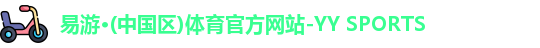 易游